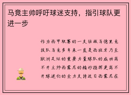 马竞主帅呼吁球迷支持，指引球队更进一步